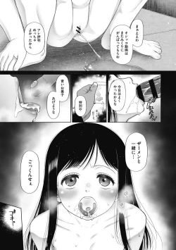 Page 150 of Tokubetsu janai Atashi-tachi  no  Arifureta Seihigai
