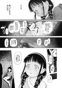 Page 74 of Tokubetsu janai Atashi-tachi  no  Arifureta Seihigai