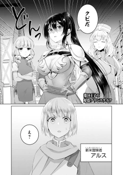 Page 71 of Party Tsuihou Sareta Ore ga Uragitta Nakama ni Fukushu Suru Anthology Comic 4