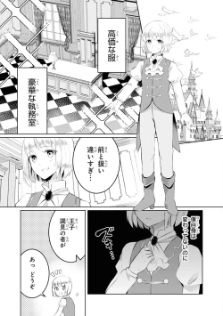 Page 81 of Party Tsuihou Sareta Ore ga Uragitta Nakama ni Fukushu Suru Anthology Comic 4