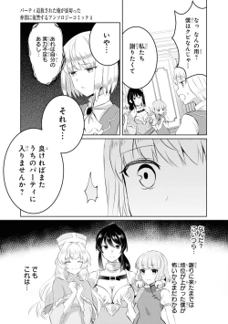 Page 83 of Party Tsuihou Sareta Ore ga Uragitta Nakama ni Fukushu Suru Anthology Comic 4