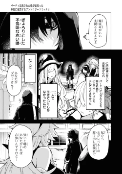 Page 9 of Party Tsuihou Sareta Ore ga Uragitta Nakama ni Fukushu Suru Anthology Comic 4