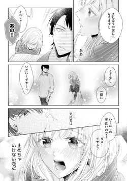 Page 19 of Koibito wa Amakute Junjou na Yakuza-sama Itto Ecchi wa Oku made Torotoro 1