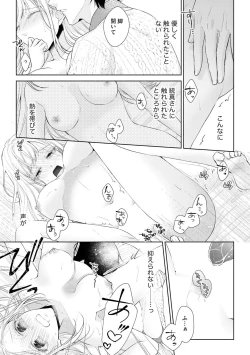 Page 25 of Koibito wa Amakute Junjou na Yakuza-sama Itto Ecchi wa Oku made Torotoro 1