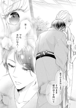 Page 6 of Koibito wa Amakute Junjou na Yakuza-sama Itto Ecchi wa Oku made Torotoro 1