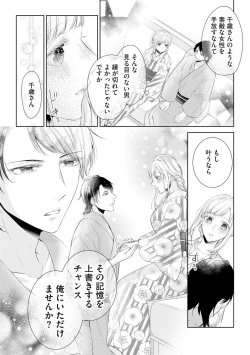 Page 9 of Koibito wa Amakute Junjou na Yakuza-sama Itto Ecchi wa Oku made Torotoro 1