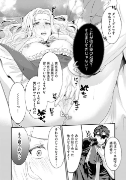 Page 26 of Kaibutsu Hakushaku no Amai Hana Akuyaku Reijou wa Bed de Midare Chiru 1