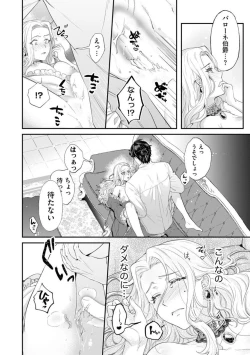 Page 30 of Kaibutsu Hakushaku no Amai Hana Akuyaku Reijou wa Bed de Midare Chiru 1