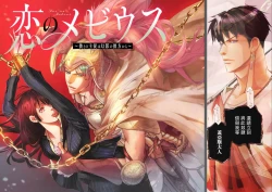 Page 6 of koinomebiusu| 恋之莫比乌斯1