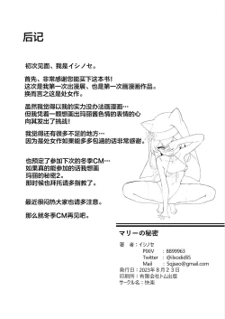 Page 20 of Mari no Himitsu