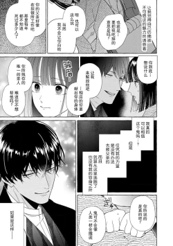Page 12 of Zetsurin Oni no Ikenie Zuma| 绝伦鬼的祭品新娘～向里面注射到怀孕为止…～ 1-4