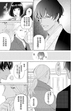 Page 67 of Zetsurin Oni no Ikenie Zuma| 绝伦鬼的祭品新娘～向里面注射到怀孕为止…～ 1-4