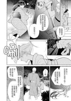 Page 7 of Zetsurin Oni no Ikenie Zuma| 绝伦鬼的祭品新娘～向里面注射到怀孕为止…～ 1-4