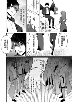 Page 12 of Tenseisaki de wa Mob Akuma to Sex shinai to Ikinokoremasen! | 重生之不和恶魔做就无法生存! 1-9
