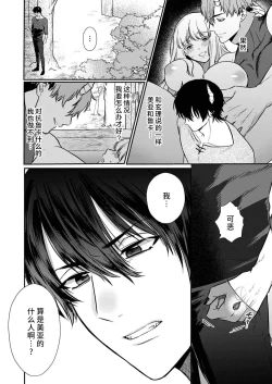 Page 171 of Tenseisaki de wa Mob Akuma to Sex shinai to Ikinokoremasen! | 重生之不和恶魔做就无法生存! 1-9