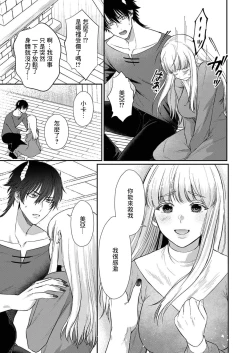 Page 191 of Tenseisaki de wa Mob Akuma to Sex shinai to Ikinokoremasen! | 重生之不和恶魔做就无法生存! 1-9
