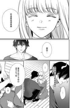 Page 193 of Tenseisaki de wa Mob Akuma to Sex shinai to Ikinokoremasen! | 重生之不和恶魔做就无法生存! 1-9