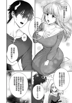 Page 194 of Tenseisaki de wa Mob Akuma to Sex shinai to Ikinokoremasen! | 重生之不和恶魔做就无法生存! 1-9