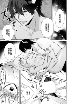 Page 40 of Tenseisaki de wa Mob Akuma to Sex shinai to Ikinokoremasen! | 重生之不和恶魔做就无法生存! 1-9