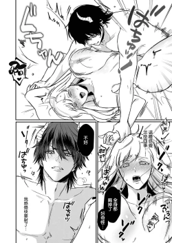 Page 41 of Tenseisaki de wa Mob Akuma to Sex shinai to Ikinokoremasen! | 重生之不和恶魔做就无法生存! 1-9