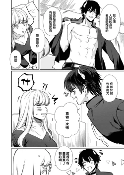 Page 45 of Tenseisaki de wa Mob Akuma to Sex shinai to Ikinokoremasen! | 重生之不和恶魔做就无法生存! 1-9