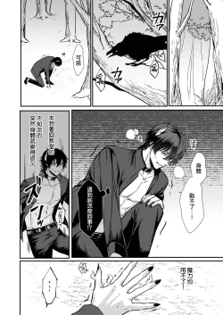 Page 69 of Tenseisaki de wa Mob Akuma to Sex shinai to Ikinokoremasen! | 重生之不和恶魔做就无法生存! 1-9