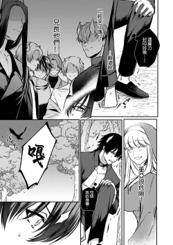 Page 70 of Tenseisaki de wa Mob Akuma to Sex shinai to Ikinokoremasen! | 重生之不和恶魔做就无法生存! 1-9