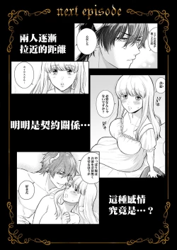Page 86 of Tenseisaki de wa Mob Akuma to Sex shinai to Ikinokoremasen! | 重生之不和恶魔做就无法生存! 1-9