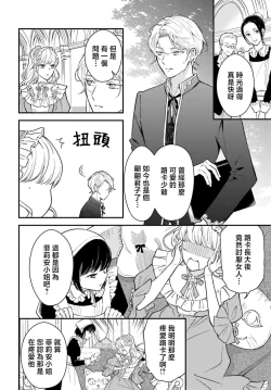 Page 21 of akuyaku reijo redi firia de ra rovu~e no shippai | 恶役千金 淑女菲莉安·德·拉·罗威的失败 1-2