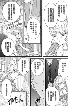 Page 30 of akuyaku reijo redi firia de ra rovu~e no shippai | 恶役千金 淑女菲莉安·德·拉·罗威的失败 1-2