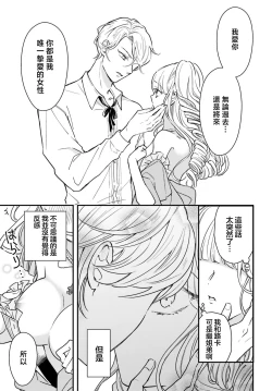 Page 55 of akuyaku reijo redi firia de ra rovu~e no shippai | 恶役千金 淑女菲莉安·德·拉·罗威的失败 1-2