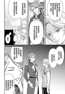 Page 68 of akuyaku reijo redi firia de ra rovu~e no shippai | 恶役千金 淑女菲莉安·德·拉·罗威的失败 1-2