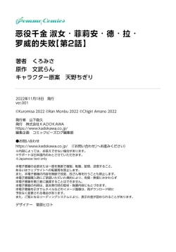 Page 73 of akuyaku reijo redi firia de ra rovu~e no shippai | 恶役千金 淑女菲莉安·德·拉·罗威的失败 1-2