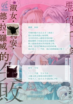 Page 76 of akuyaku reijo redi firia de ra rovu~e no shippai | 恶役千金 淑女菲莉安·德·拉·罗威的失败 1-2