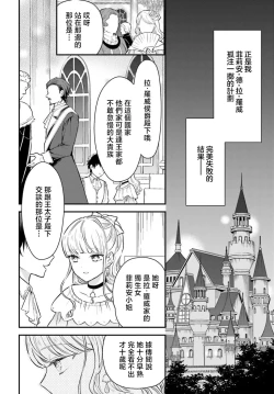Page 7 of akuyaku reijo redi firia de ra rovu~e no shippai | 恶役千金 淑女菲莉安·德·拉·罗威的失败 1-2