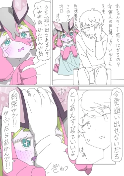 Page 19 of Yorisei Jijitsu ni Goyoujin