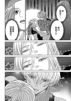 Page 104 of tensei seijo to shinkan wa mada ai o shiranai | 转生圣女和神官还情窦未开 1-4