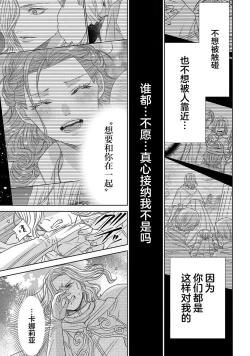 Page 117 of tensei seijo to shinkan wa mada ai o shiranai | 转生圣女和神官还情窦未开 1-4