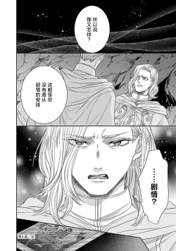 Page 156 of tensei seijo to shinkan wa mada ai o shiranai | 转生圣女和神官还情窦未开 1-4