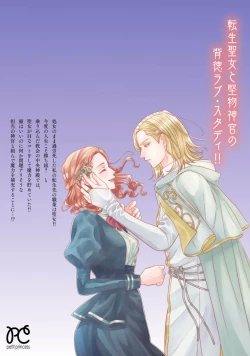 Page 165 of tensei seijo to shinkan wa mada ai o shiranai | 转生圣女和神官还情窦未开 1-4