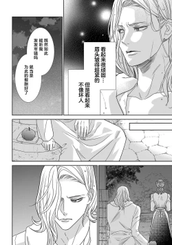 Page 21 of tensei seijo to shinkan wa mada ai o shiranai | 转生圣女和神官还情窦未开 1-4