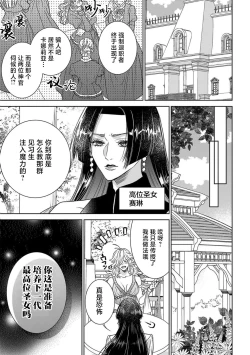 Page 52 of tensei seijo to shinkan wa mada ai o shiranai | 转生圣女和神官还情窦未开 1-4
