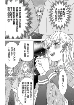 Page 68 of tensei seijo to shinkan wa mada ai o shiranai | 转生圣女和神官还情窦未开 1-4