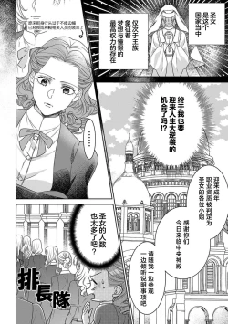 Page 8 of tensei seijo to shinkan wa mada ai o shiranai | 转生圣女和神官还情窦未开 1-4
