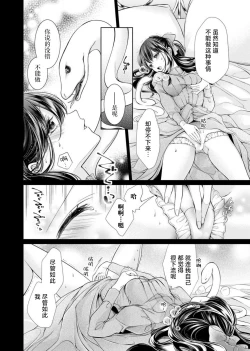 Page 53 of soai poruno ~ karamitsuku hitomi wa midarana watashi o shitte iru. | 相爱春图～纠缠上的瞳知晓淫荡的我 1-2