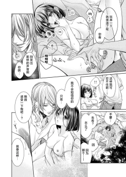Page 67 of soai poruno ~ karamitsuku hitomi wa midarana watashi o shitte iru. | 相爱春图～纠缠上的瞳知晓淫荡的我 1-2