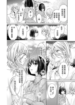 Page 73 of soai poruno ~ karamitsuku hitomi wa midarana watashi o shitte iru. | 相爱春图～纠缠上的瞳知晓淫荡的我 1-2