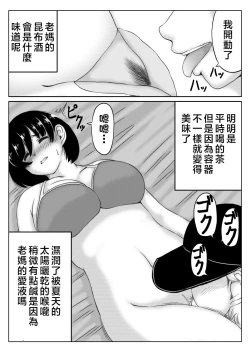 Page 8 of Haha to Sake to Musuko 2 | 母親與酒與兒子2