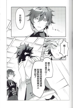 Page 6 of Soredokoro dewa nai