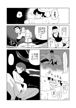 Page 12 of Yoru,  Kouen, Roshutsu Jii.